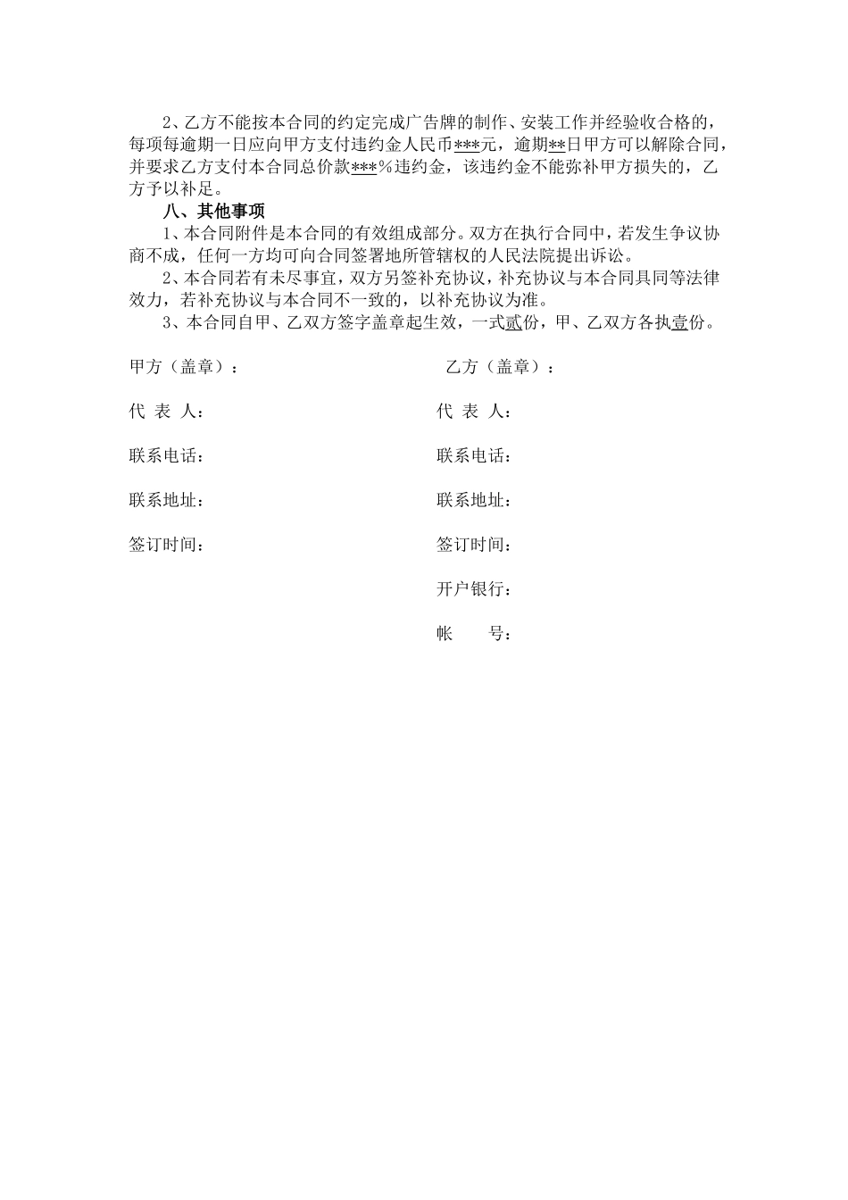 户外广告牌制作安装合同(范本)_第3页