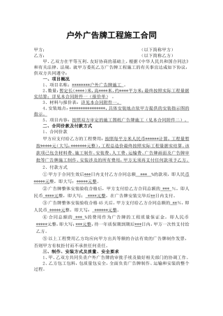 户外广告牌制作安装合同(范本)