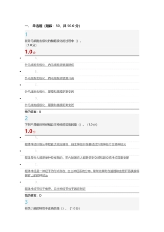 大脑的奥秘：神经科学导论超星尔雅期末考试答案