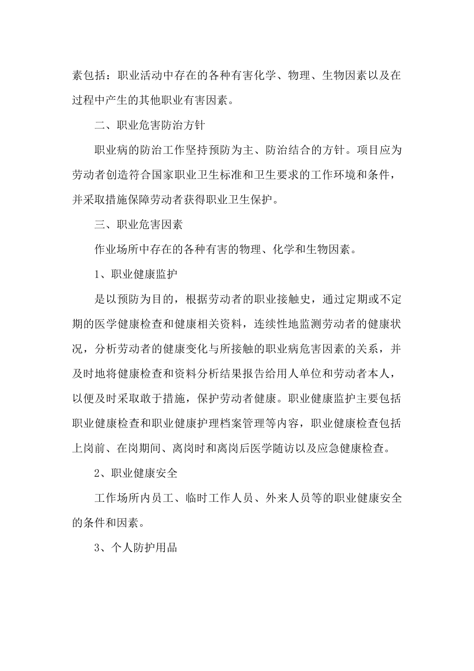 水利职业健康管理制度_第2页
