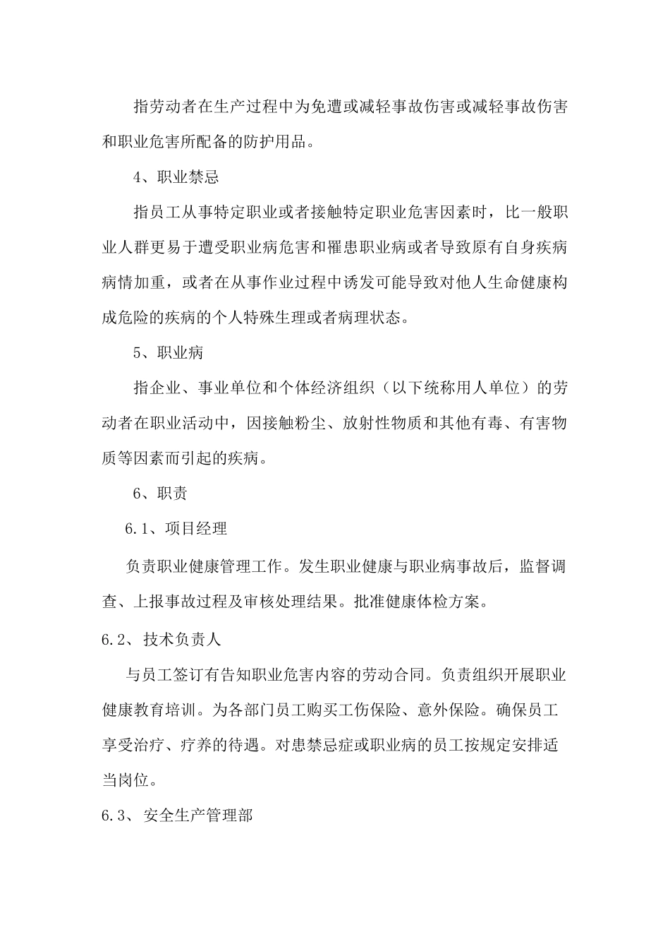 水利职业健康管理制度_第3页