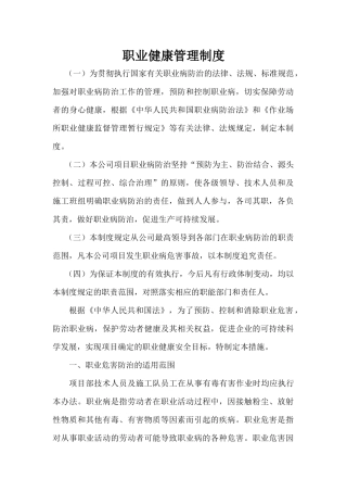 水利职业健康管理制度