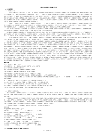 管理案例分析期末复习资料