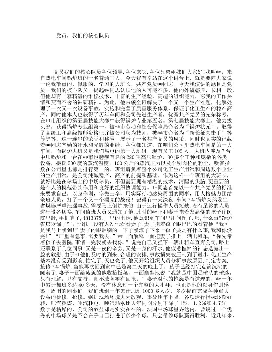 党员，我们的核心队员_第1页