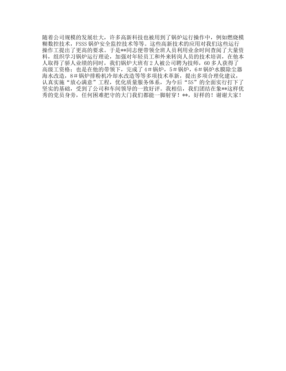 党员，我们的核心队员_第2页