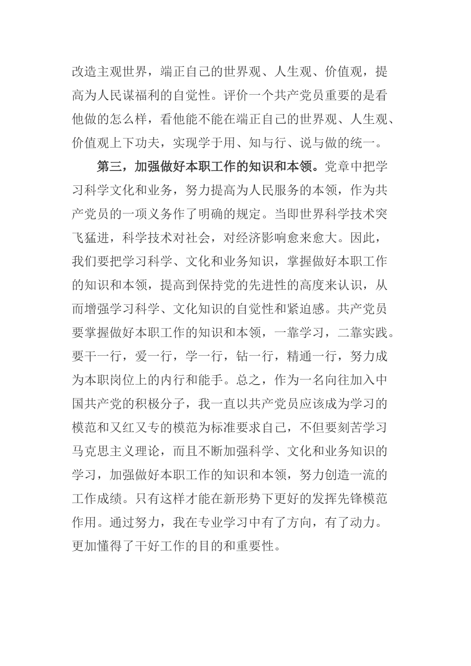 最新2017年入党积极分子思想汇报范文【全10篇】_第2页