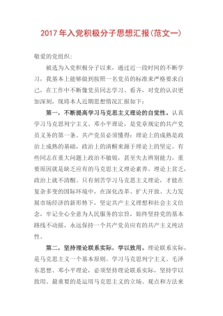 最新2017年入党积极分子思想汇报范文【全10篇】