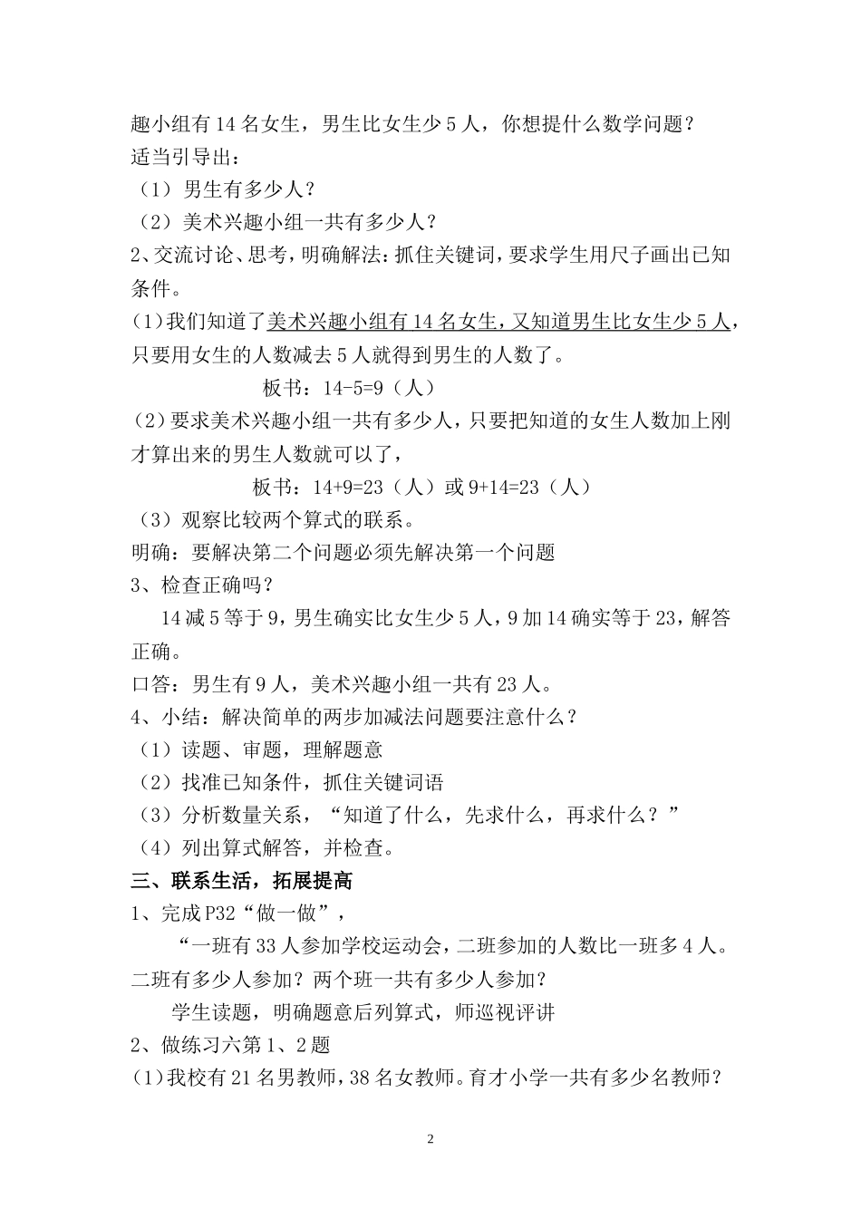 《简单的两步加减法应用题》教学设计--汤见英_第2页