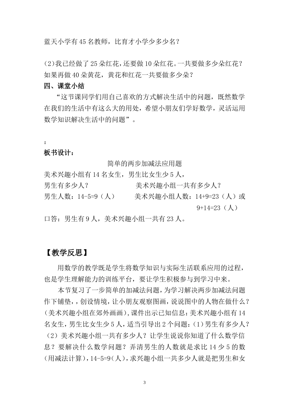 《简单的两步加减法应用题》教学设计--汤见英_第3页