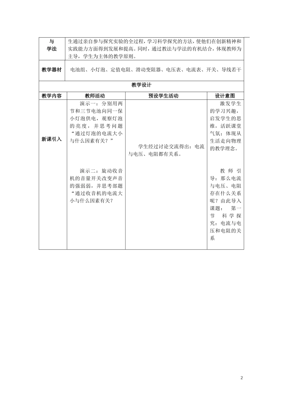 电流与电压电阻的关系-教学设计_第2页