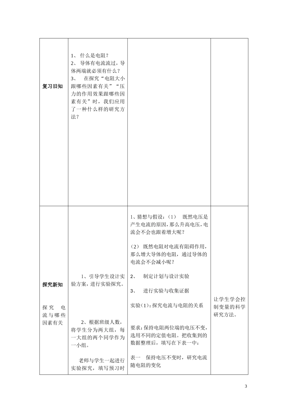 电流与电压电阻的关系-教学设计_第3页