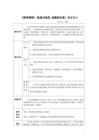 电流与电压电阻的关系-教学设计