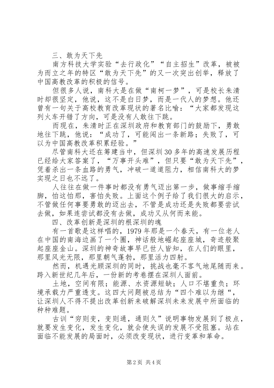 深圳十大观念学习体会_第2页