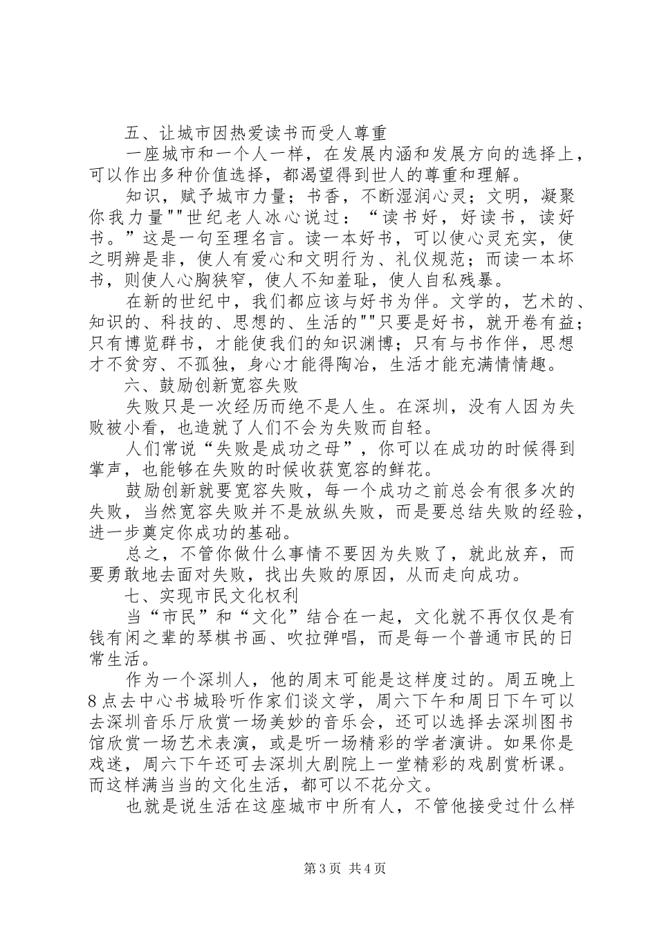 深圳十大观念学习体会_第3页