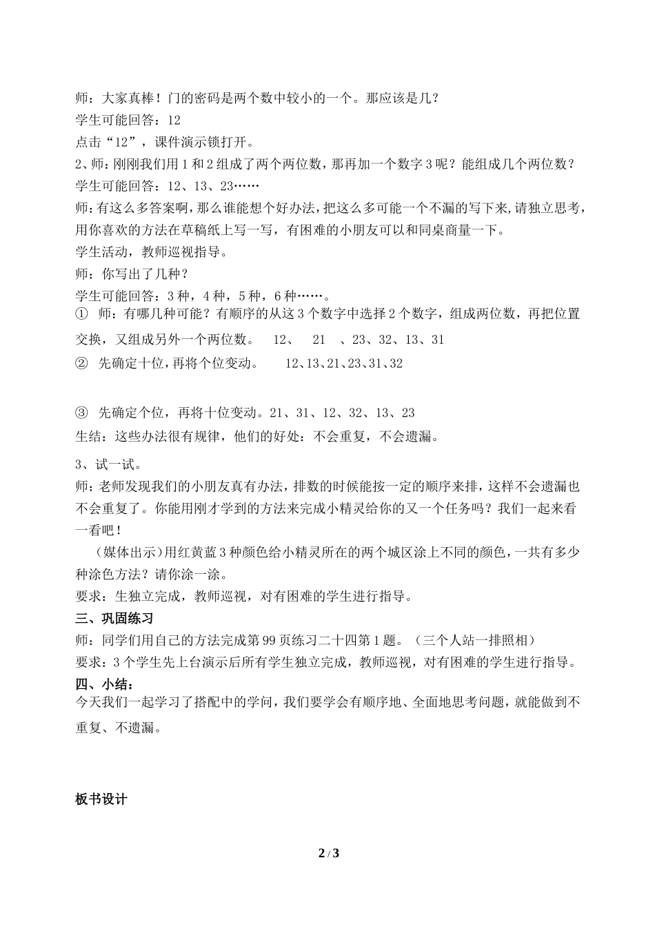 二年级上册数学广角搭配教学设计_第2页