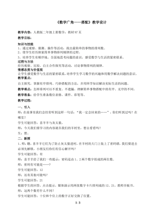二年级上册数学广角搭配教学设计