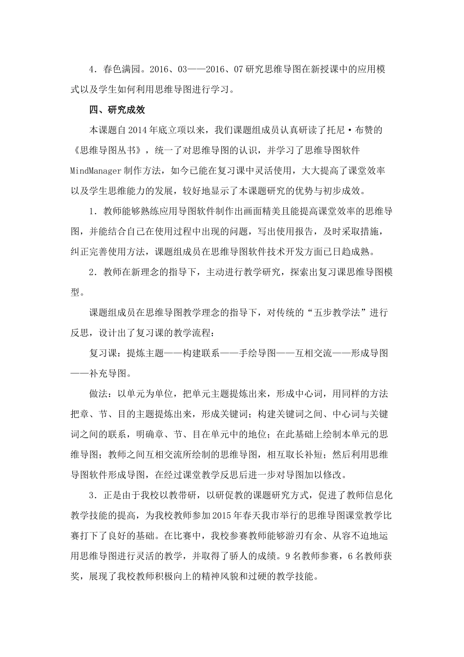 思维导图课题研究经验交流(终稿)_第3页
