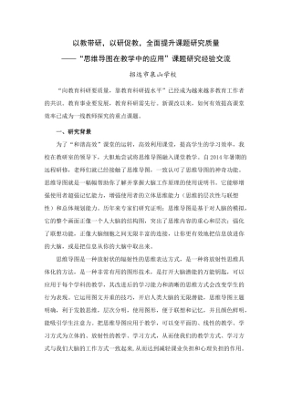 思维导图课题研究经验交流(终稿)