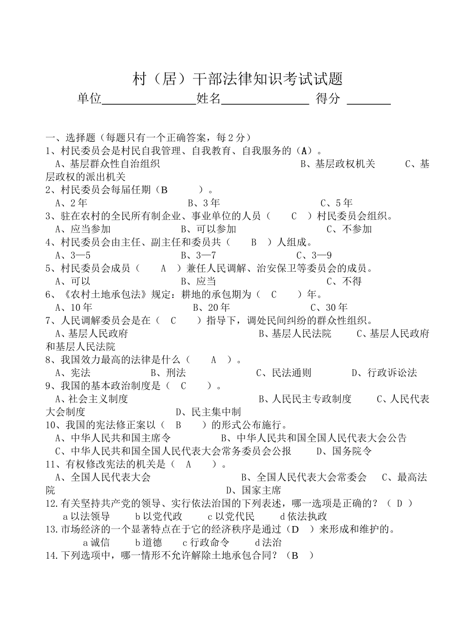 村干部公务员考试资料doc_第1页