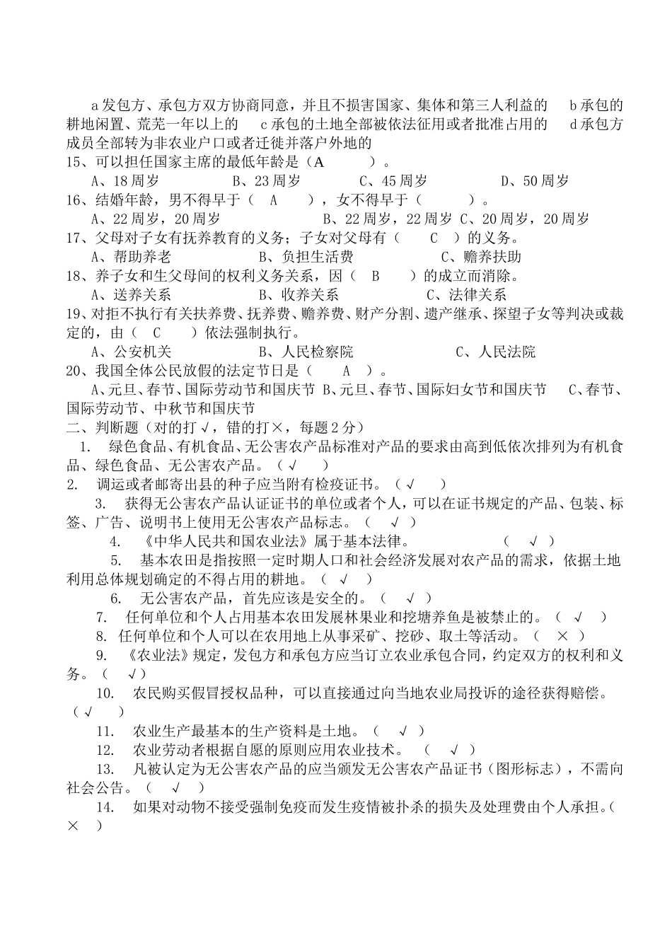 村干部公务员考试资料doc_第2页