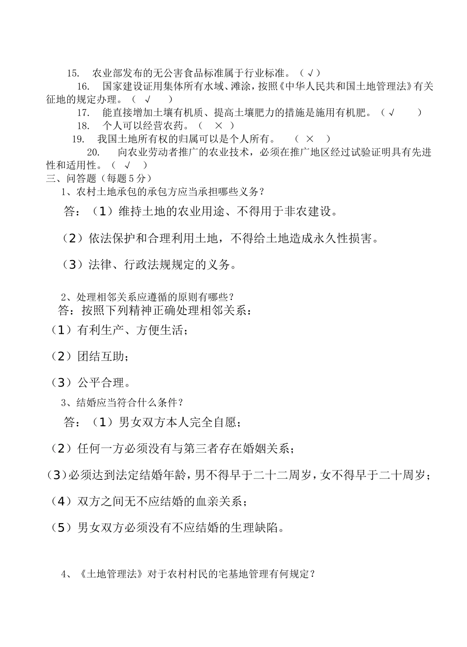 村干部公务员考试资料doc_第3页