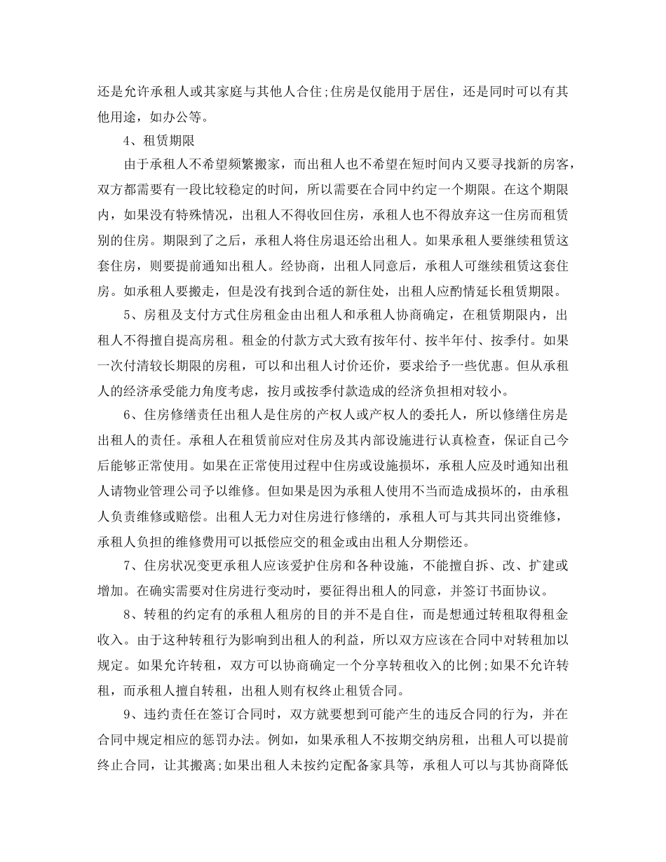 实用版解除房屋租赁合同 _第2页