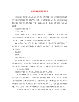 实用版解除房屋租赁合同 