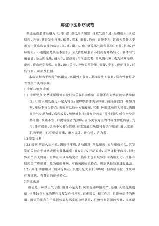 痹症中医诊疗规范