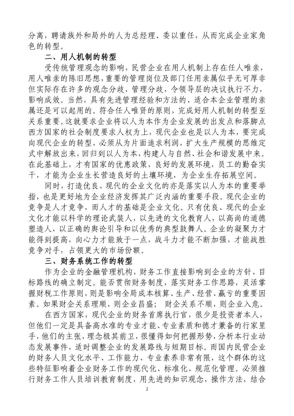 家族企业如何向现代企业转型_第2页