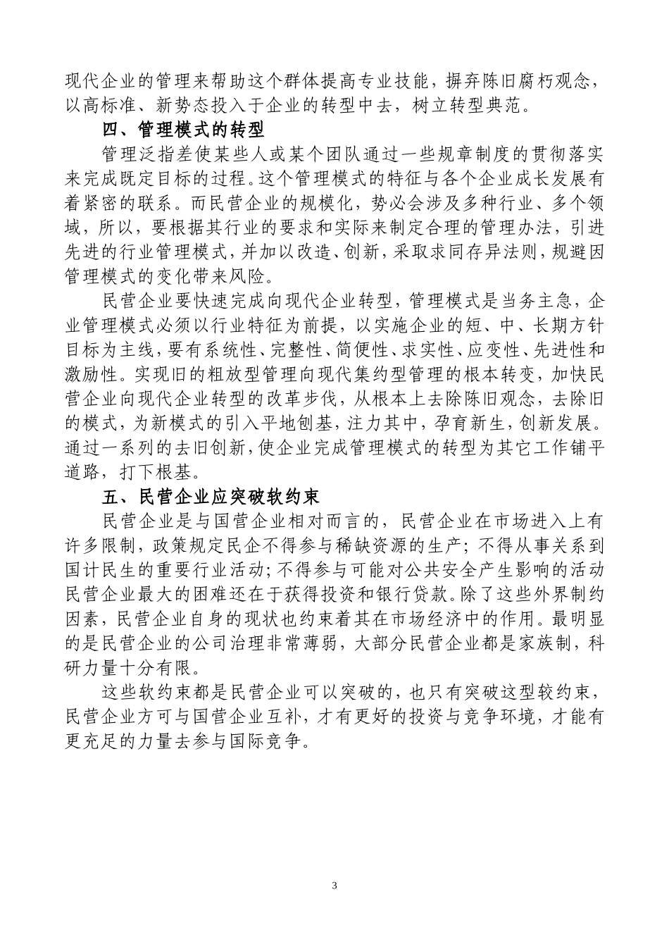 家族企业如何向现代企业转型_第3页