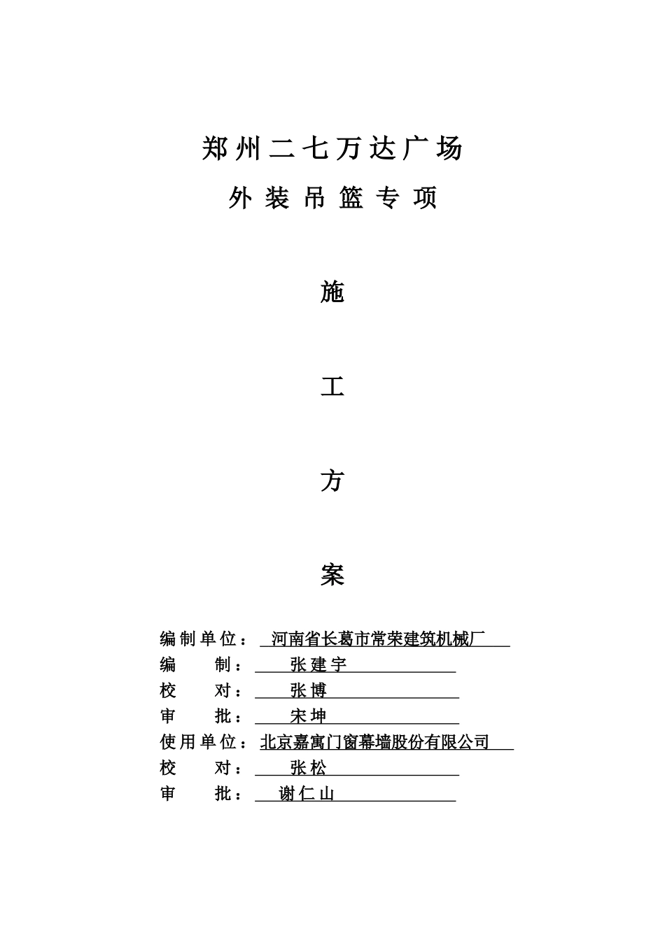 吊篮施工方案(范本)_第1页