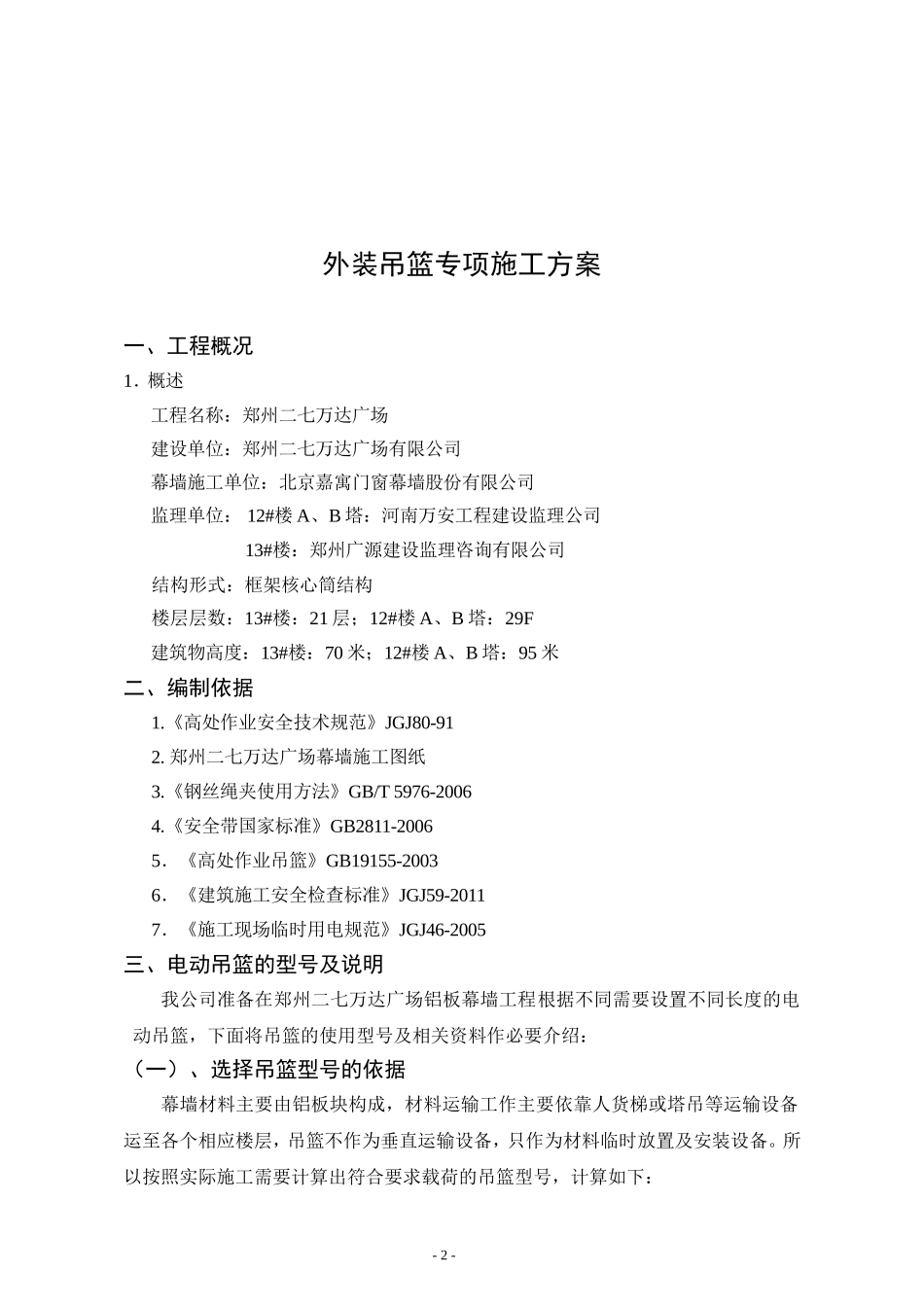 吊篮施工方案(范本)_第3页