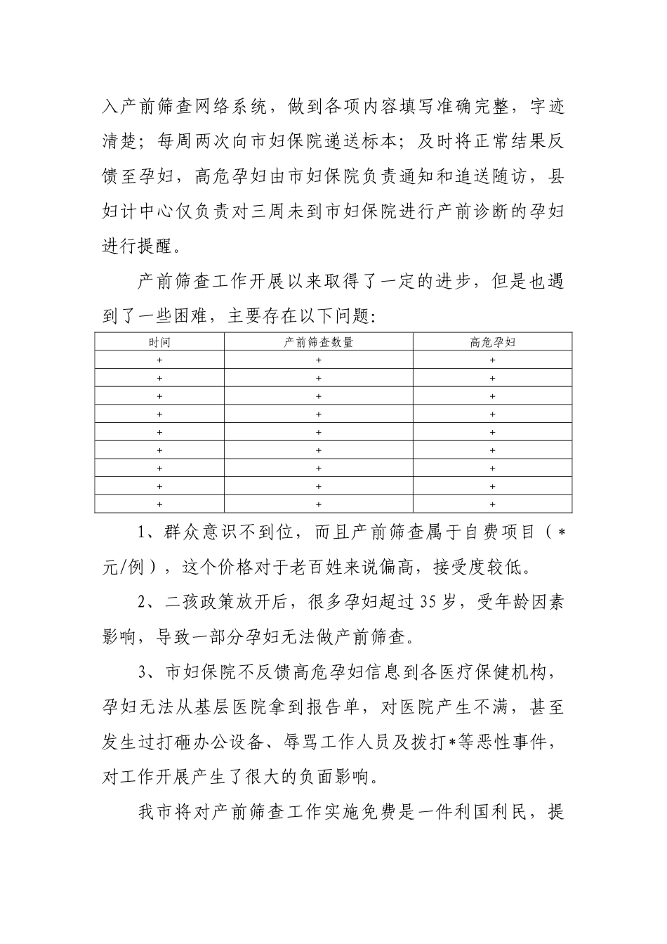 产前筛查工作汇报20170921_第2页