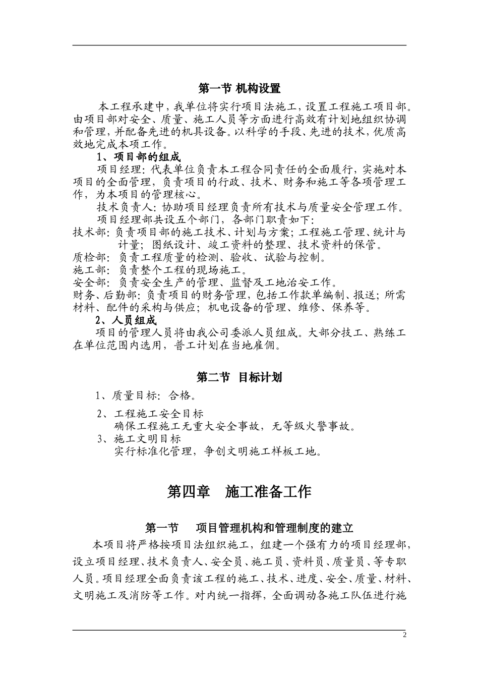 建筑强电工程施工组织设计方案(实例)_第2页