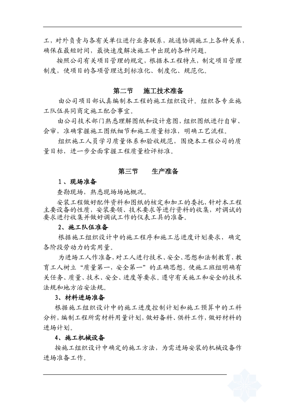 建筑强电工程施工组织设计方案(实例)_第3页
