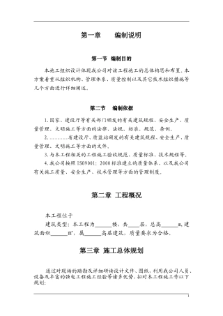 建筑强电工程施工组织设计方案(实例)