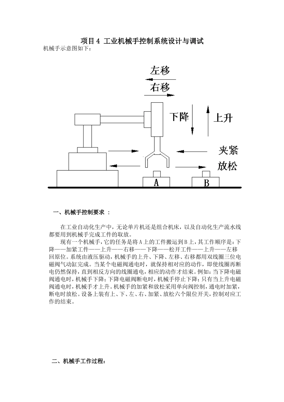 工业机械手控制系统设计与调试_第1页