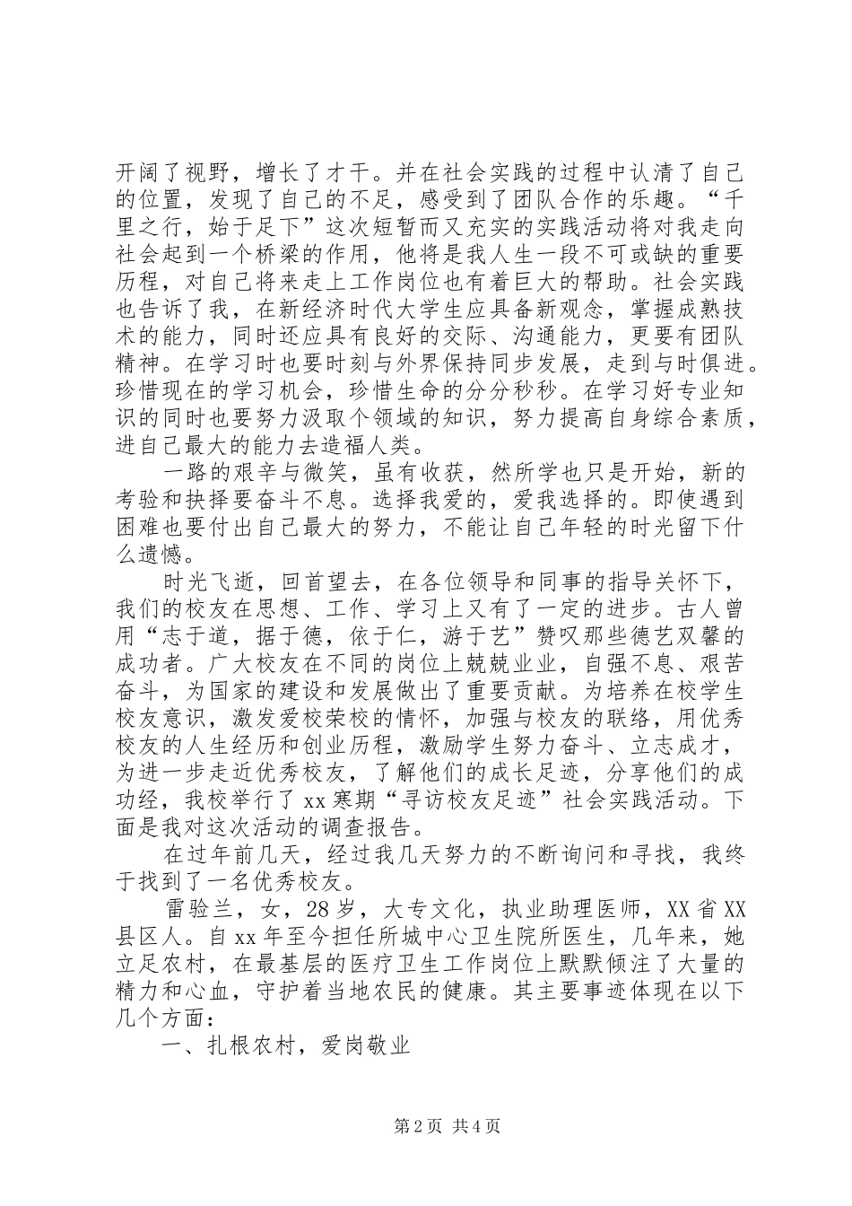 实践调研活动的感想3_第2页