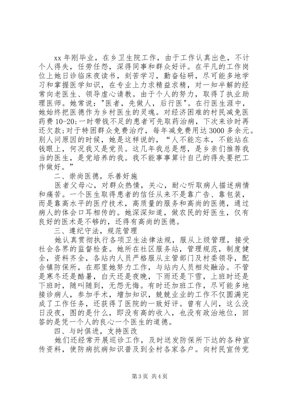 实践调研活动的感想3_第3页