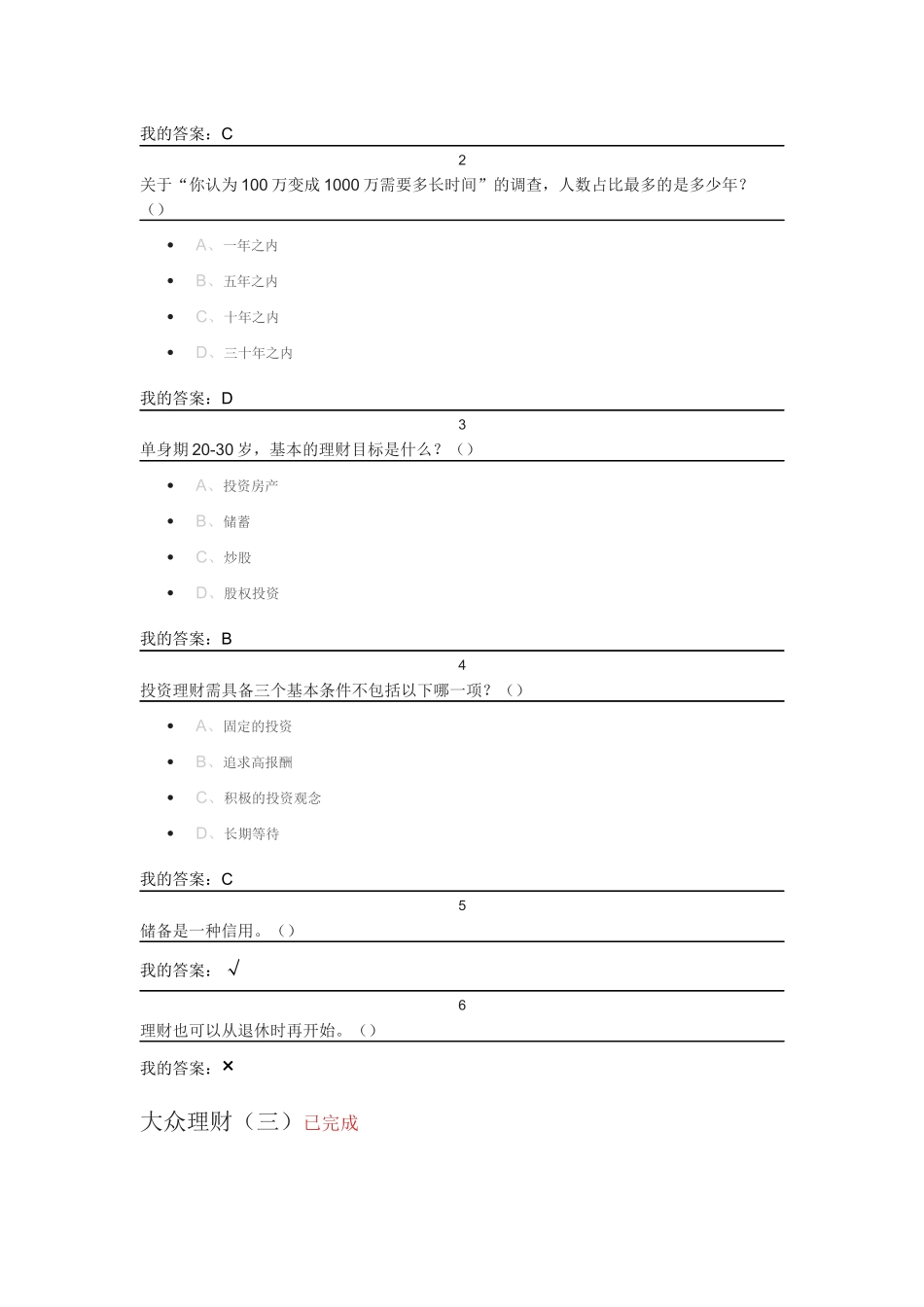 超星个人理财规划课后答案_第2页