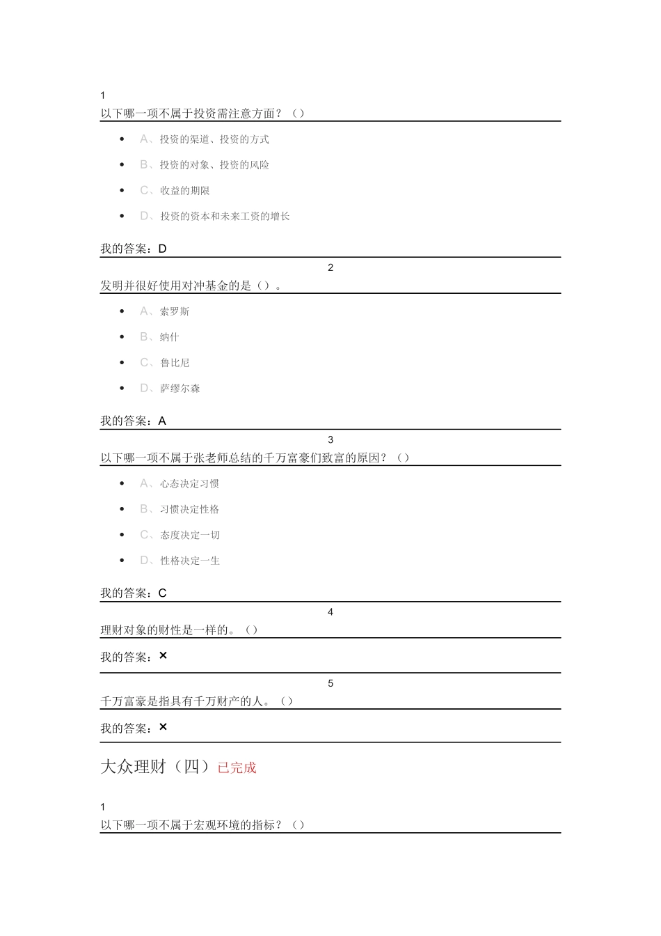 超星个人理财规划课后答案_第3页