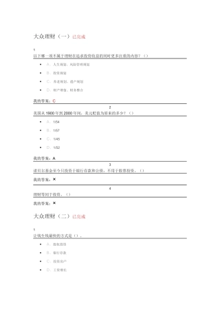 超星个人理财规划课后答案