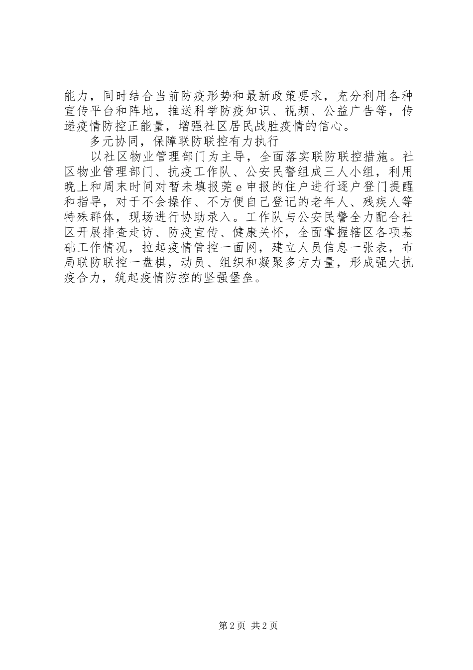 抗击疫情工作队工作总结 _第2页