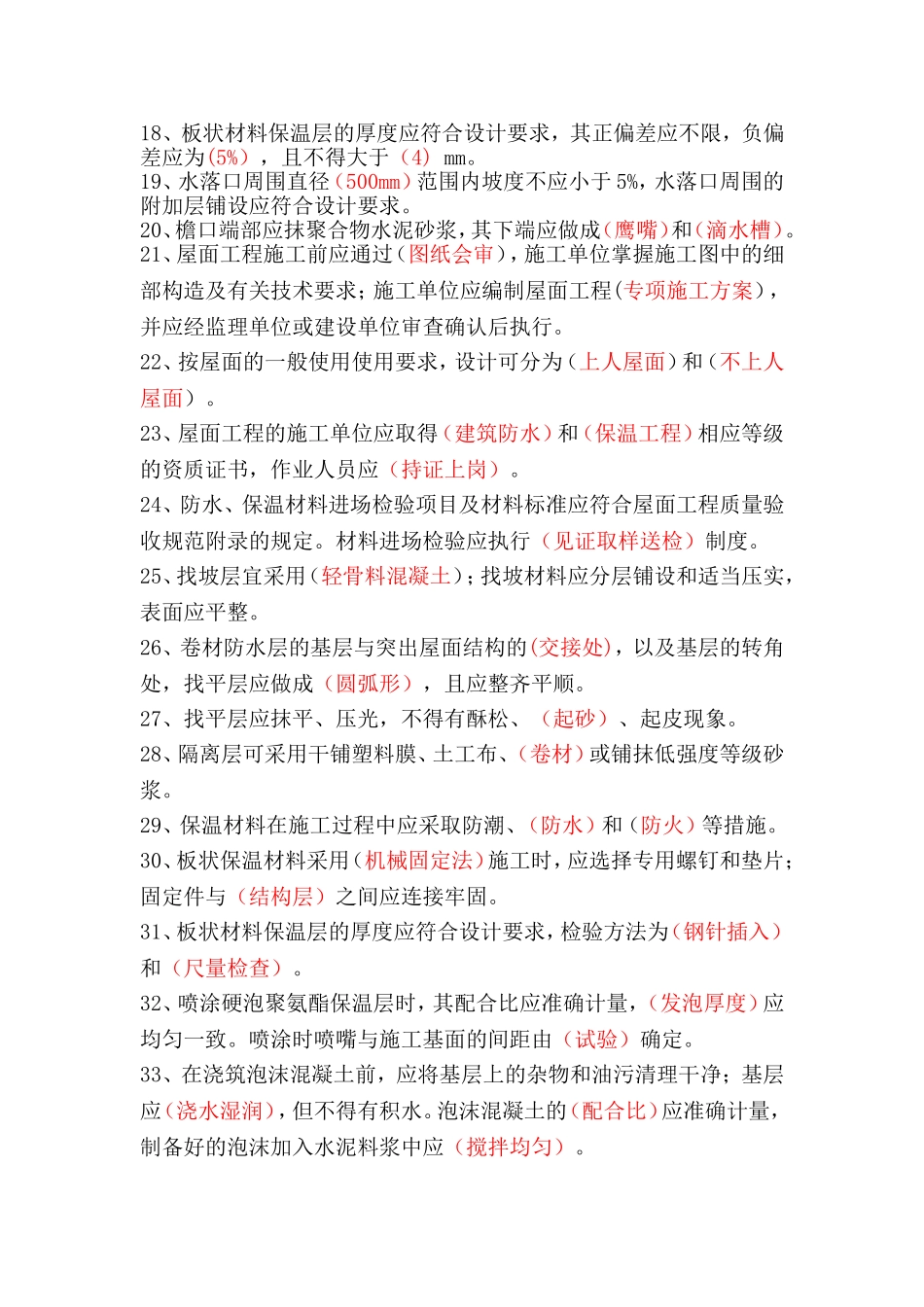 屋面规范考试复习题(排版)_第2页
