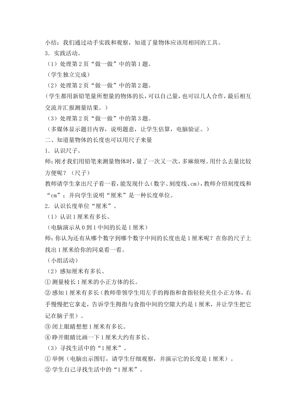 二年级数学上册优质课教学设计_第2页