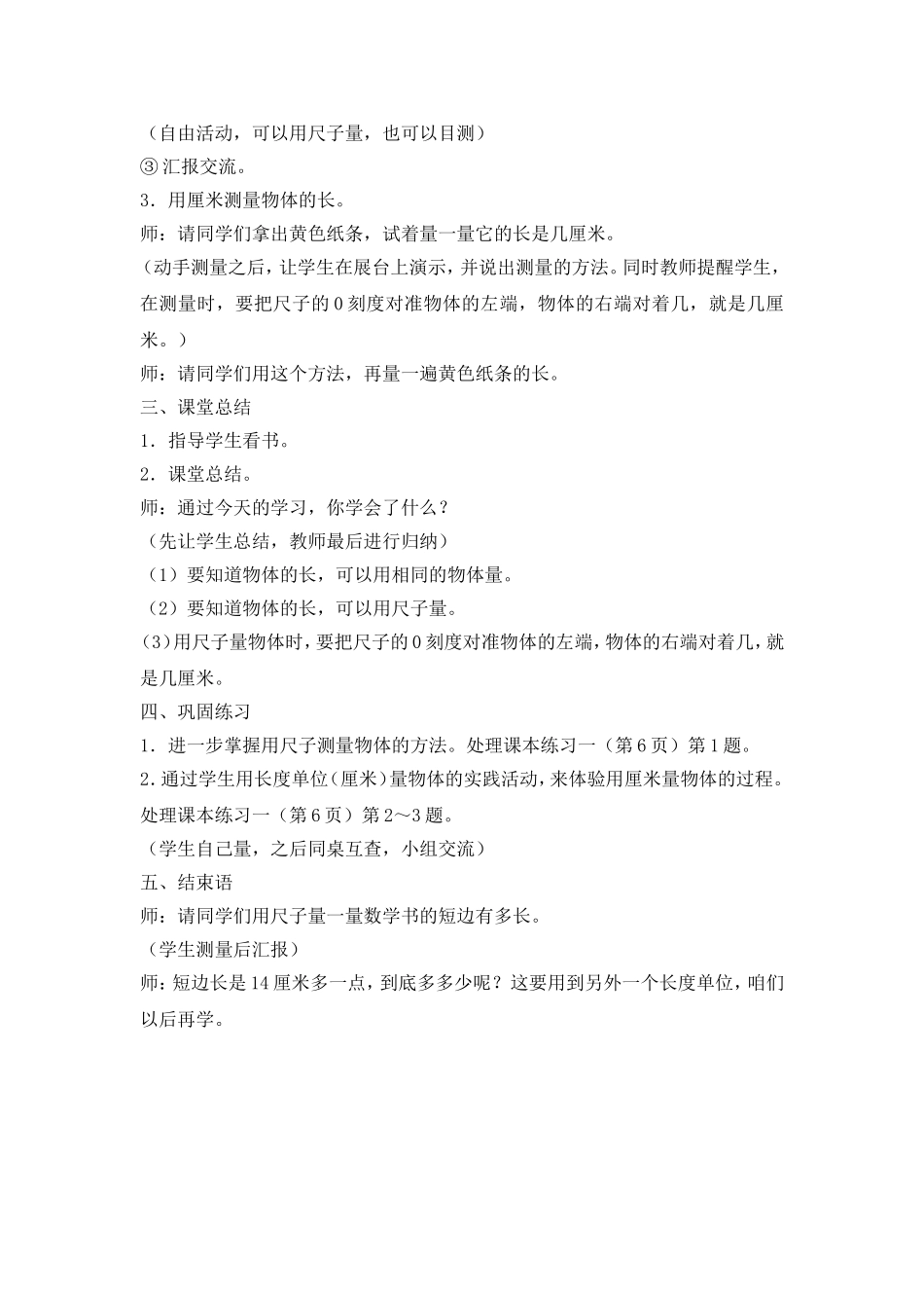 二年级数学上册优质课教学设计_第3页