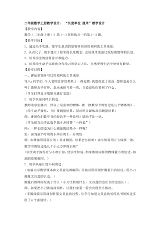 二年级数学上册优质课教学设计