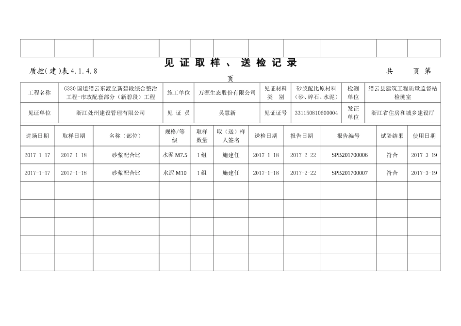 见证取样、送检记录(台帐)范本_第2页