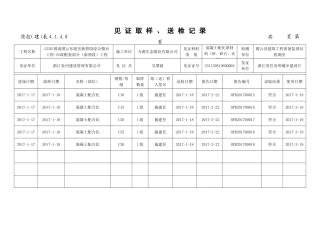 见证取样、送检记录(台帐)范本
