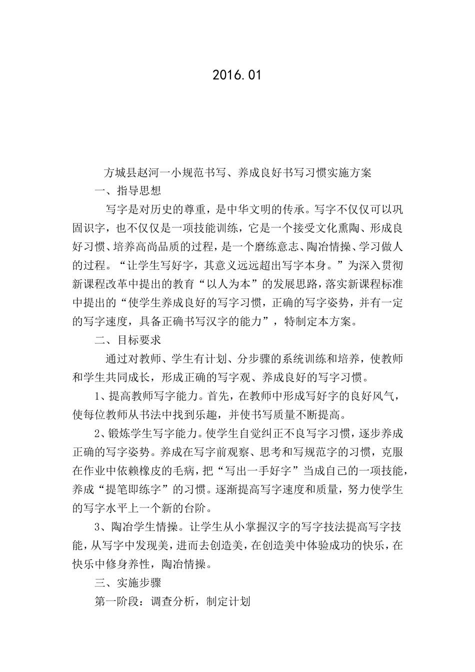 规范书写养成良好书写习惯实施方案_第2页